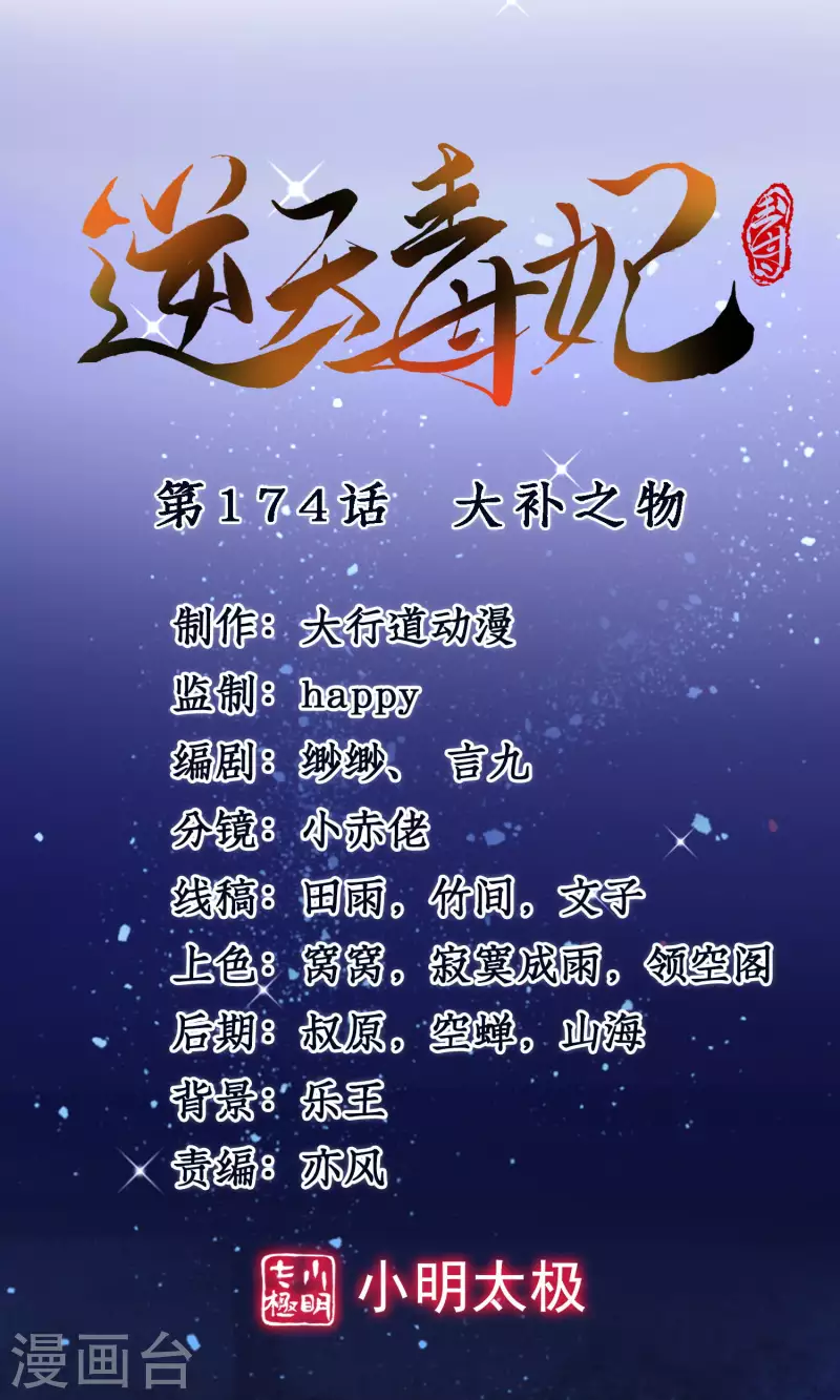 第174话 大补之物0