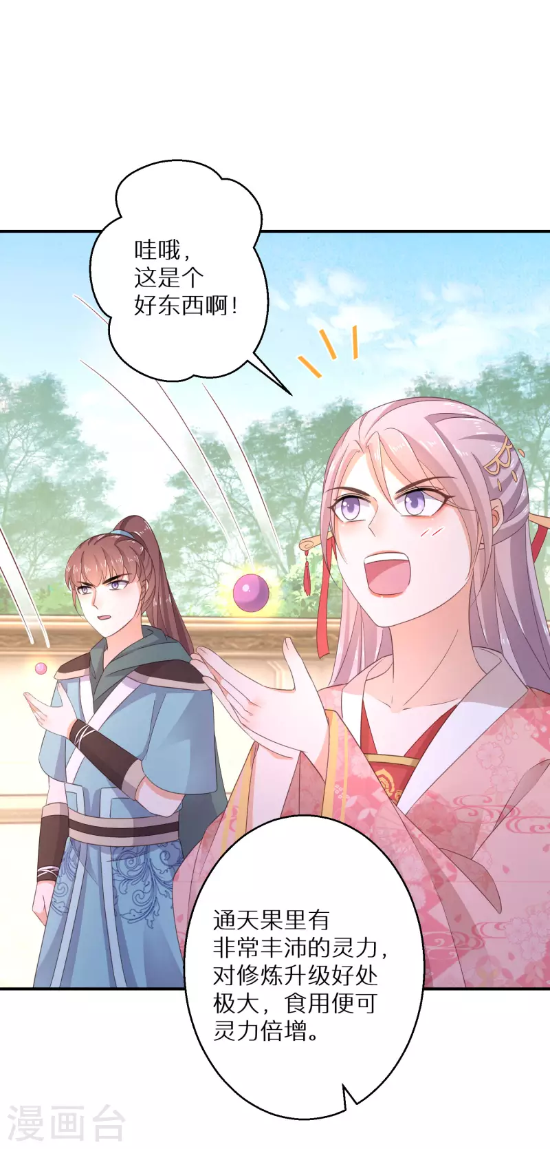 第174话 大补之物12