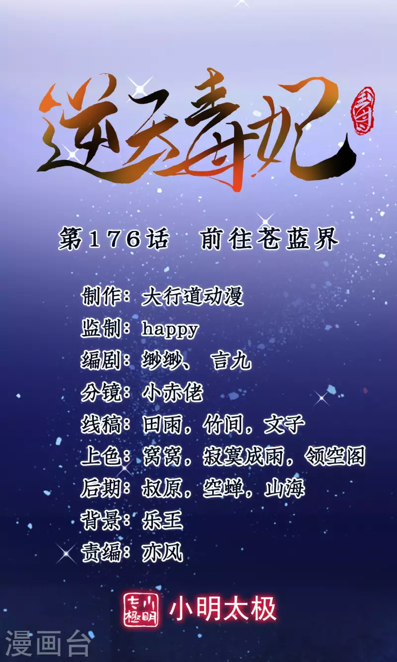 第176话 前往苍蓝界0