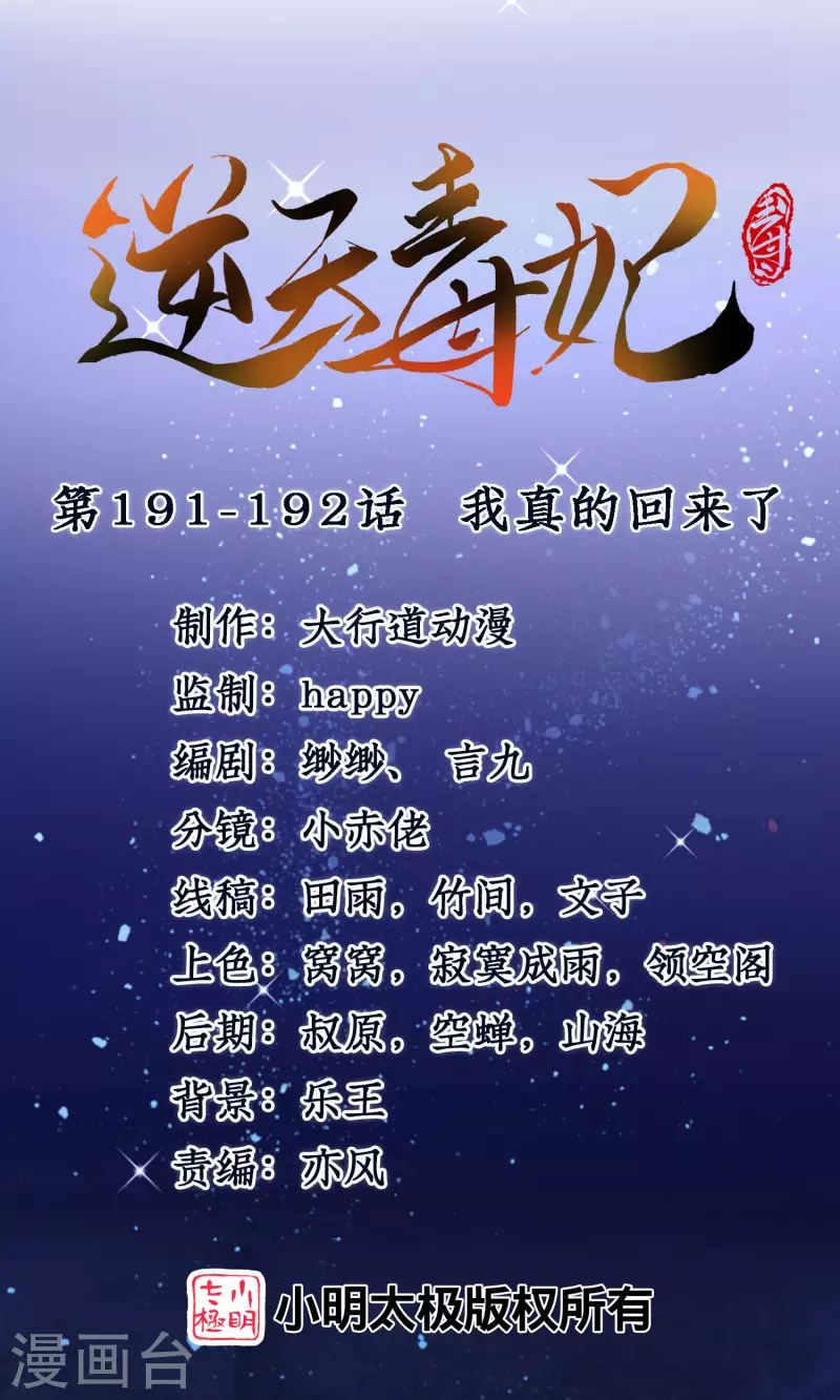 第191-192话 我真的回来了0