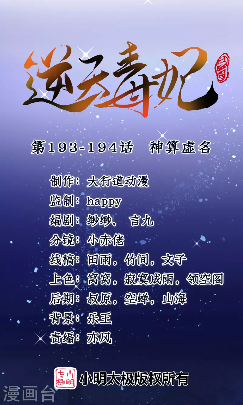 第193-194话 神算虚名0