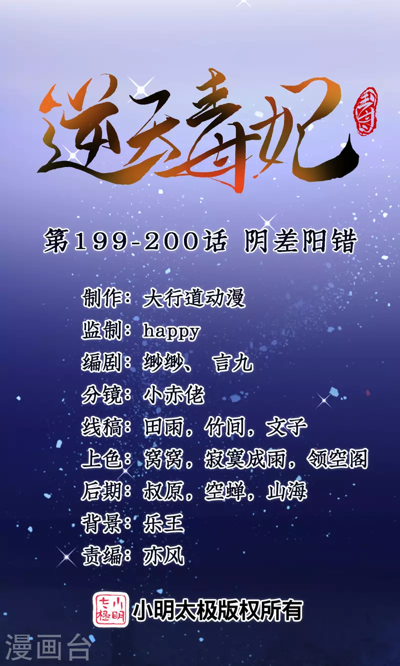 第199-200话 阴差阳错0