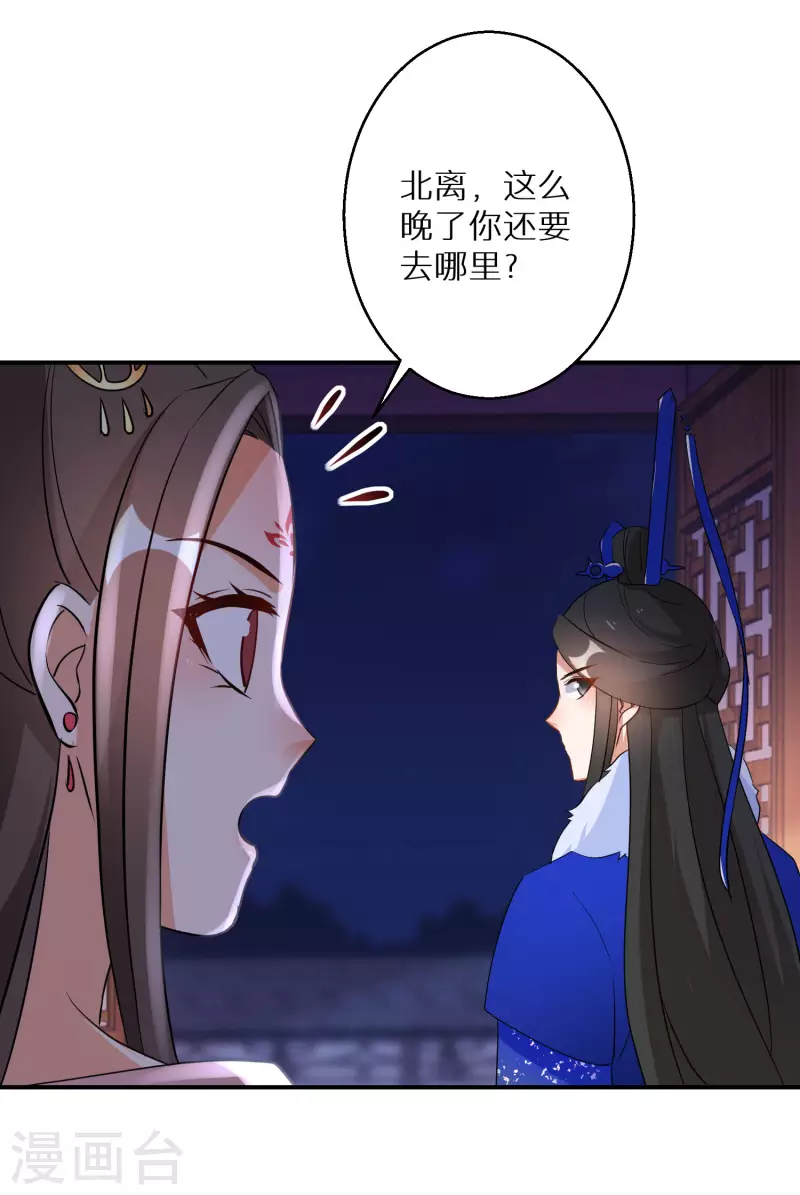 第201-202话 讨厌鬼竟是嬴北离22