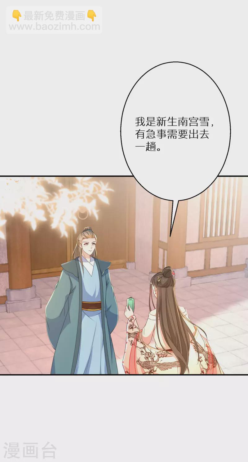 第201-202话 讨厌鬼竟是嬴北离38