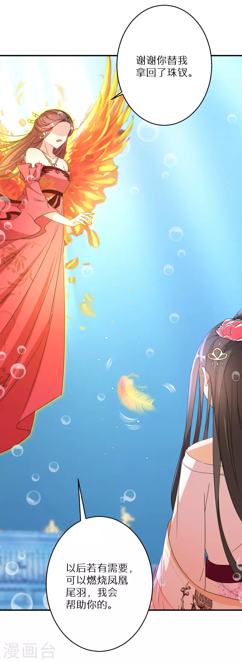 第205-206话 寻找凤髓56