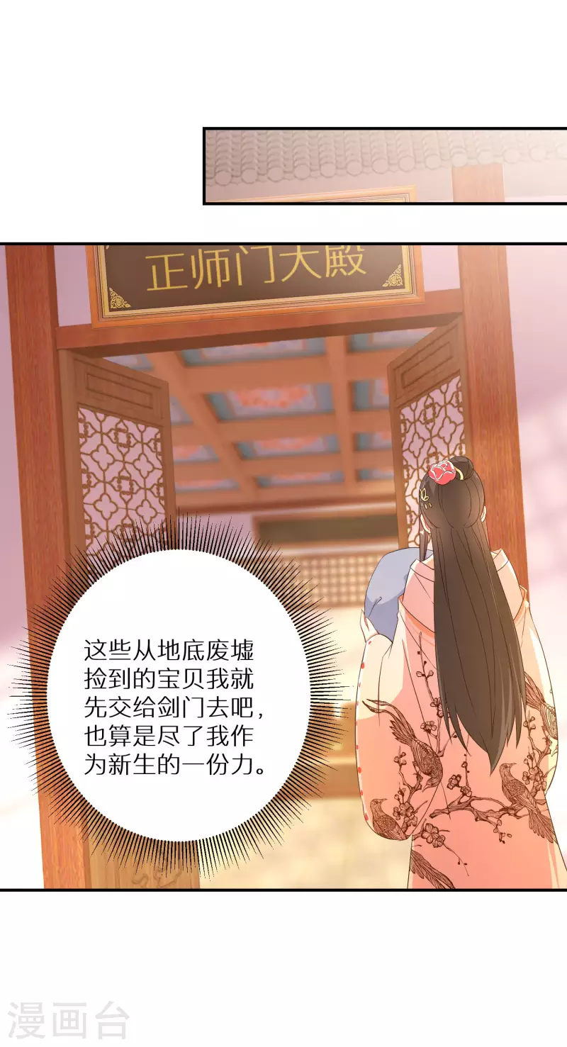 第209-210话 打倒唐门的野心10
