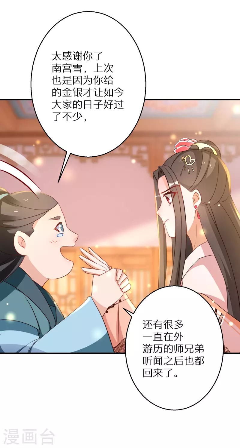 第209-210话 打倒唐门的野心13