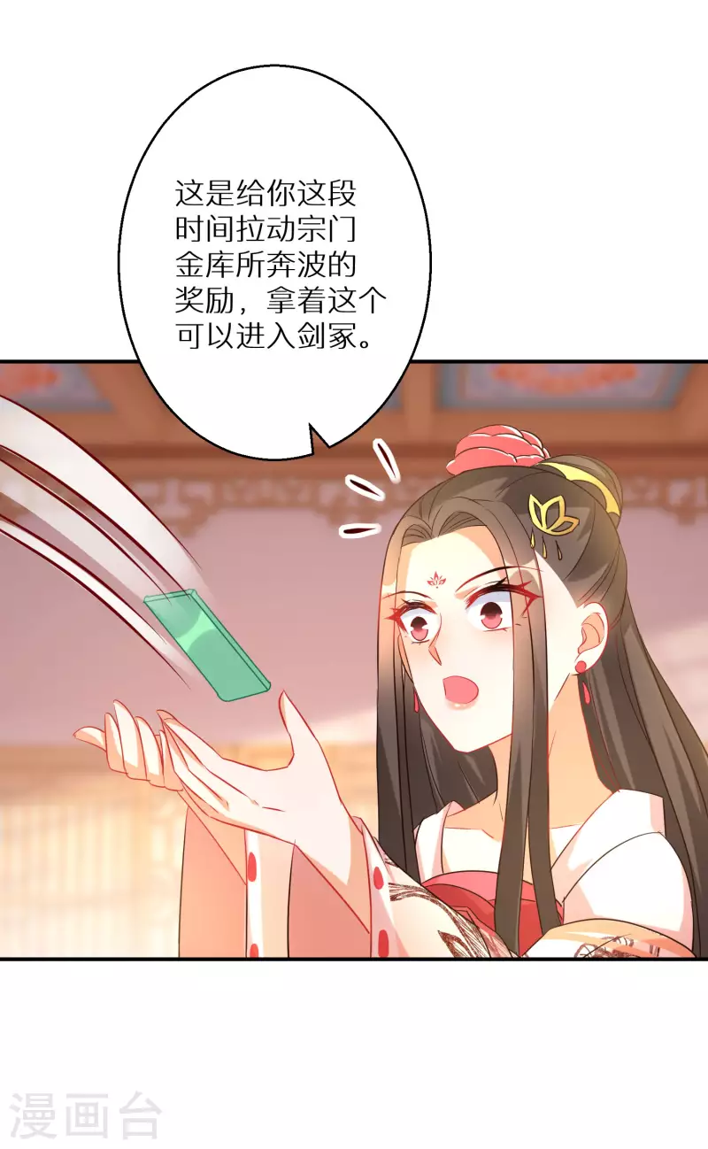 第209-210话 打倒唐门的野心21