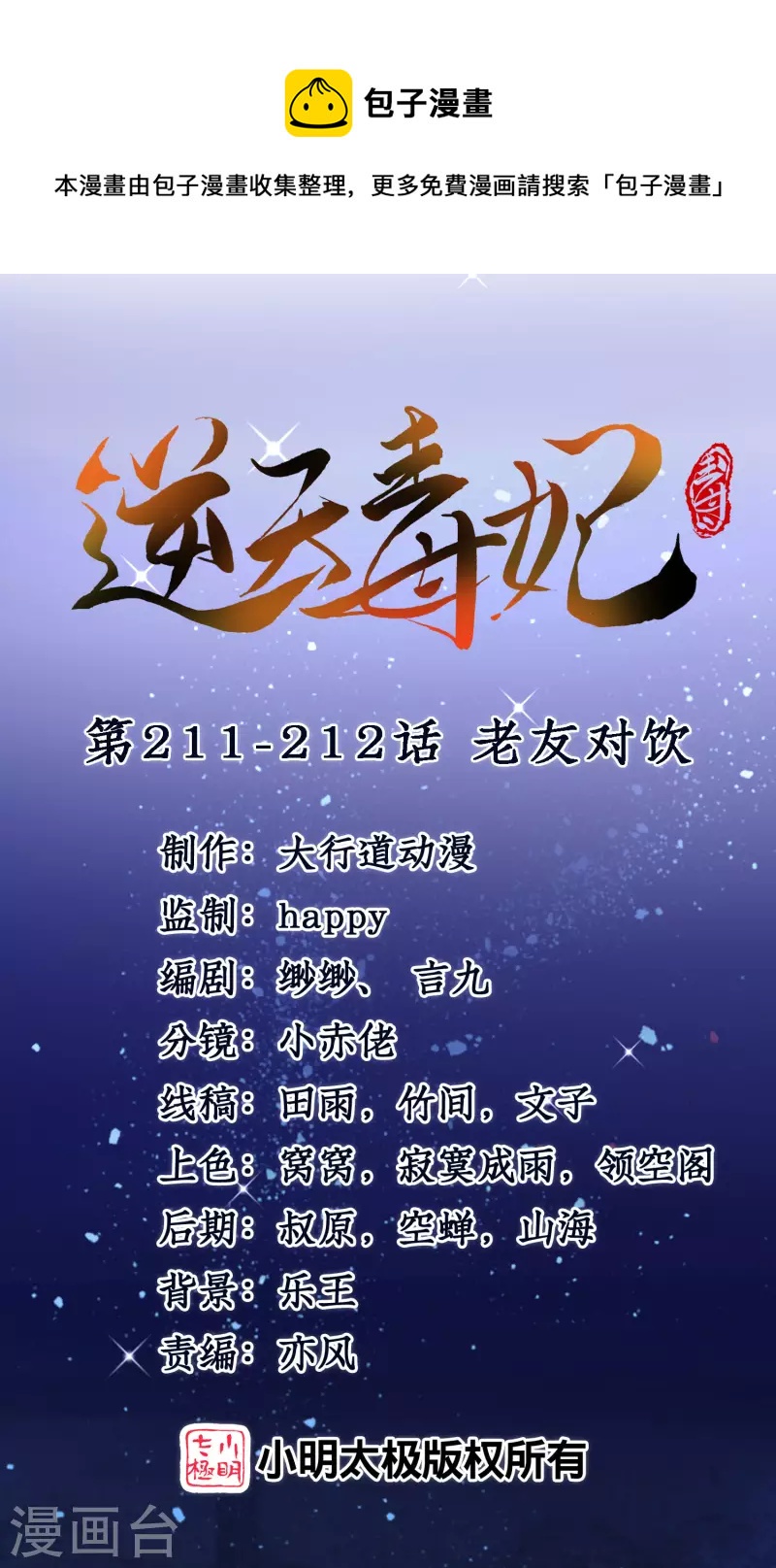 第211-212话 老友对饮0