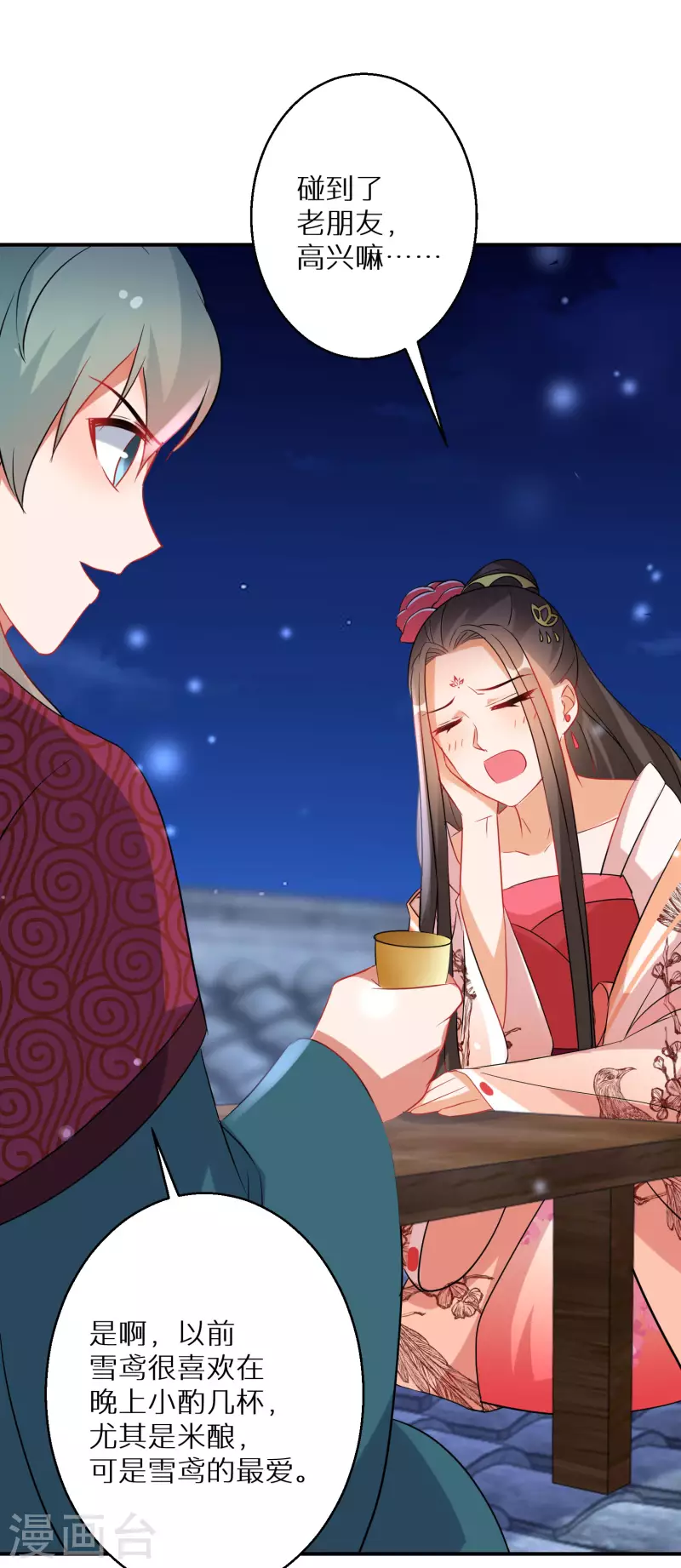 第211-212话 老友对饮19