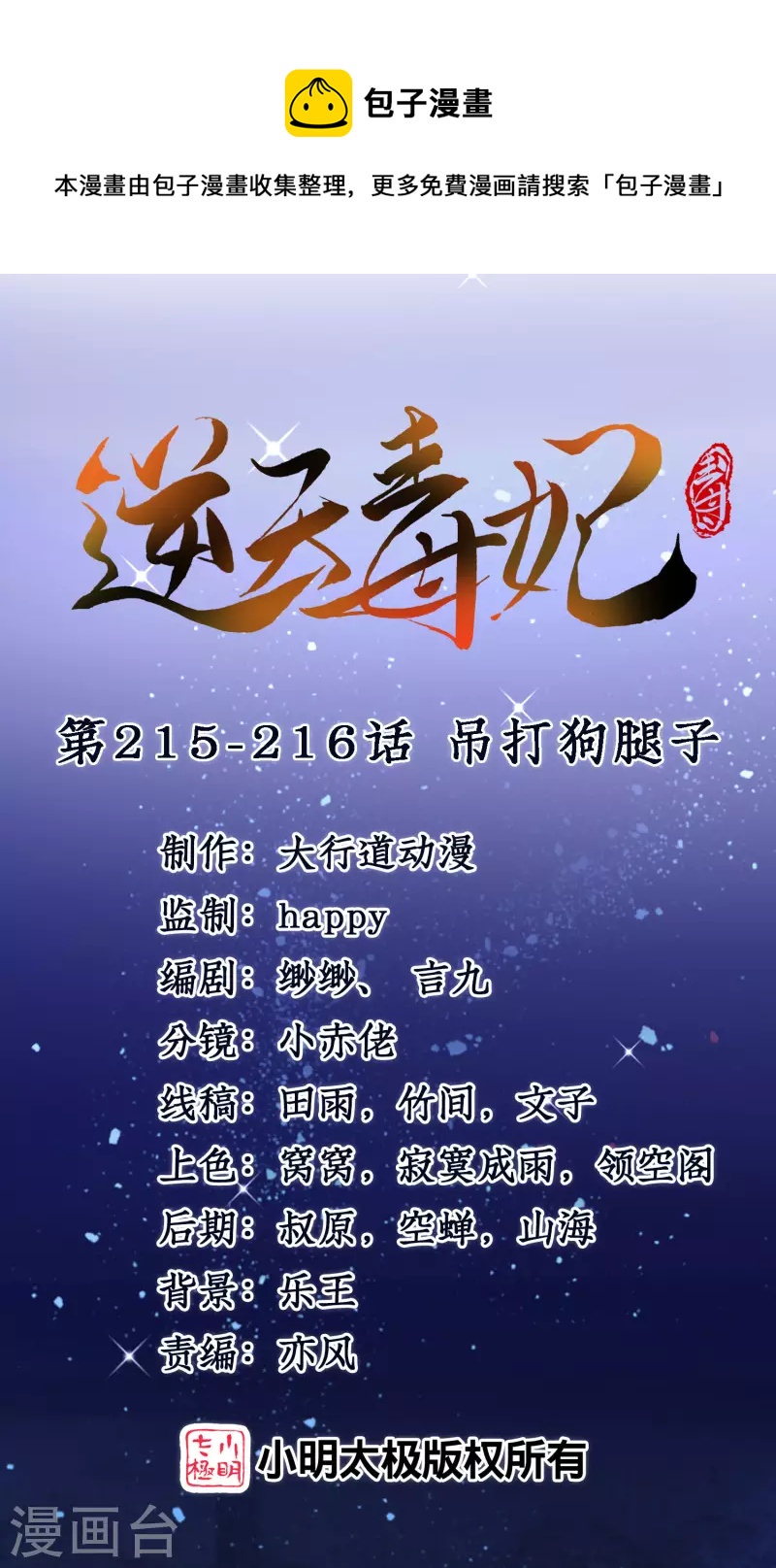 第215-216话 吊打狗腿子0