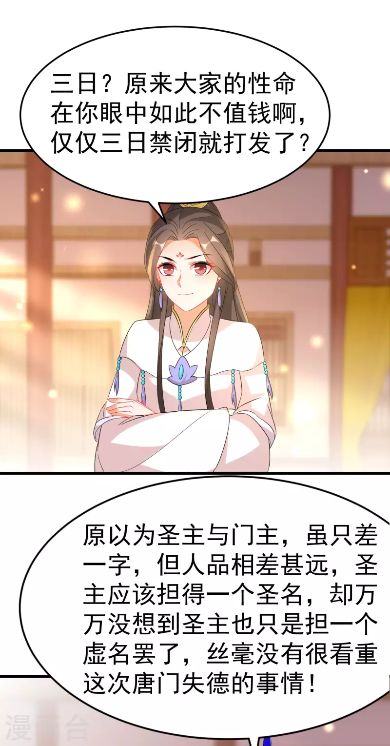 第231话 唐门也不过如此19