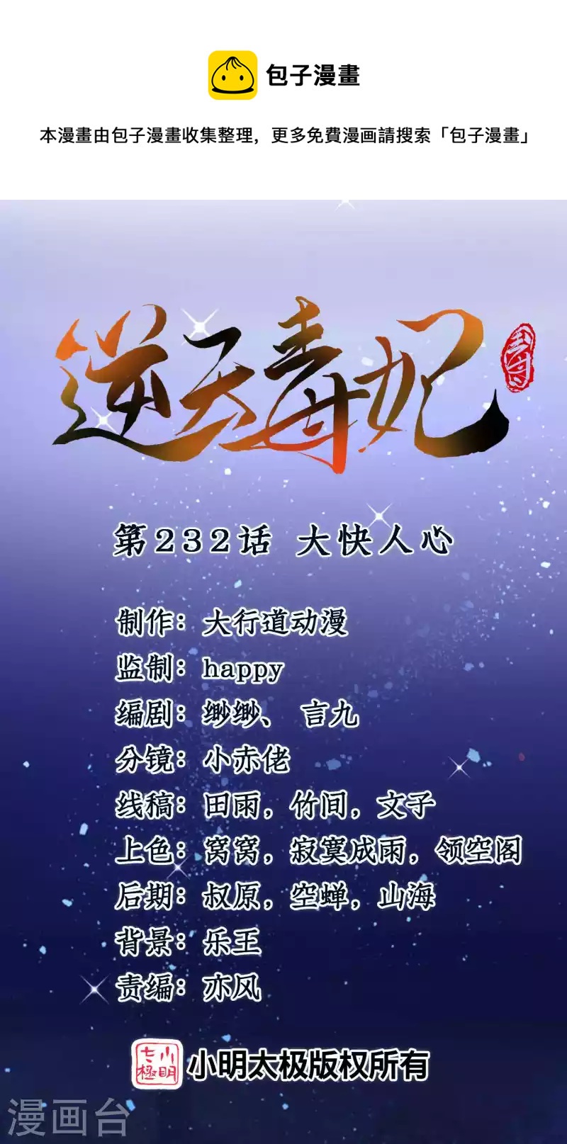 第232话 大快人心0
