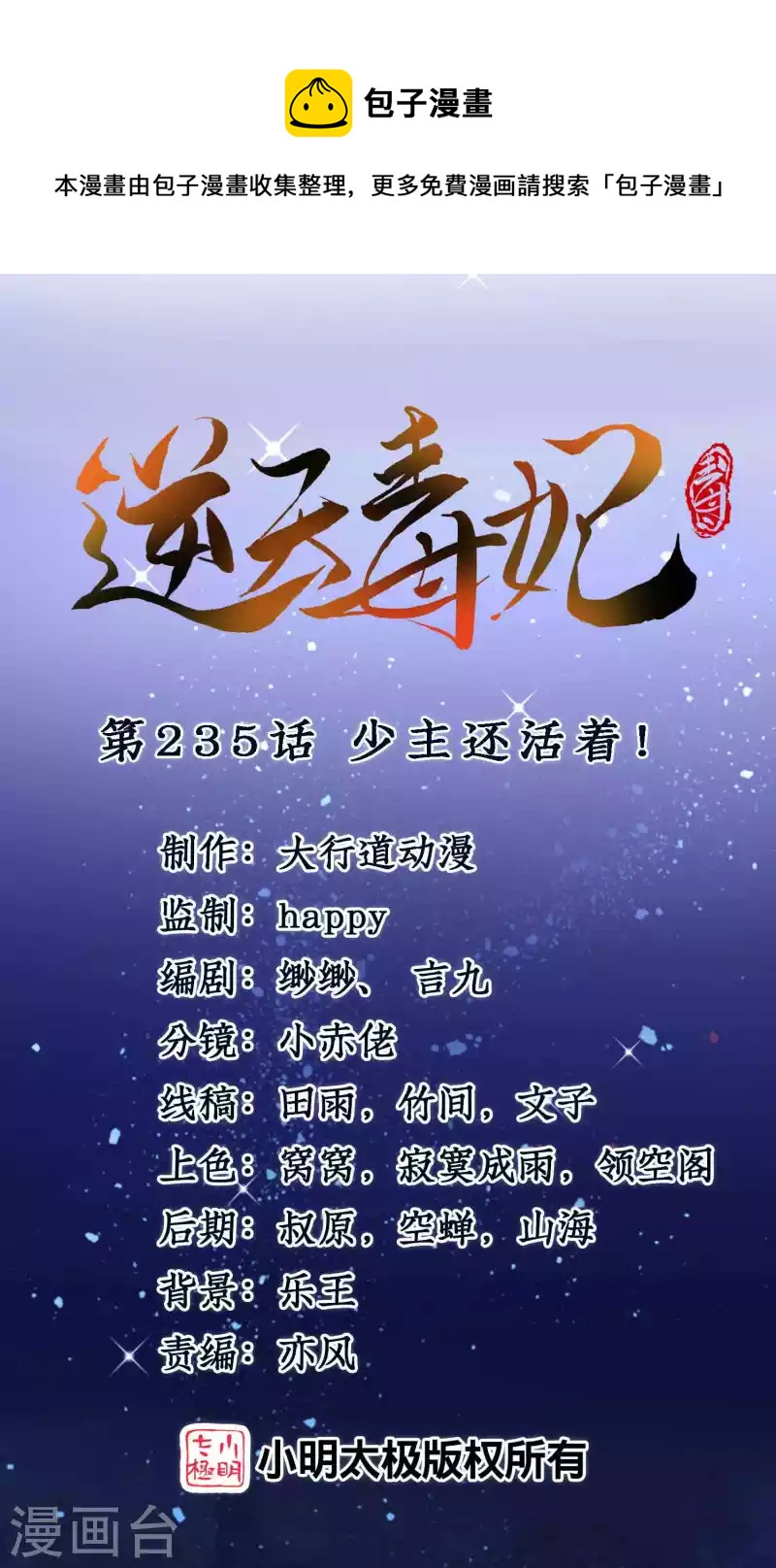 第235话 少主还活着！0