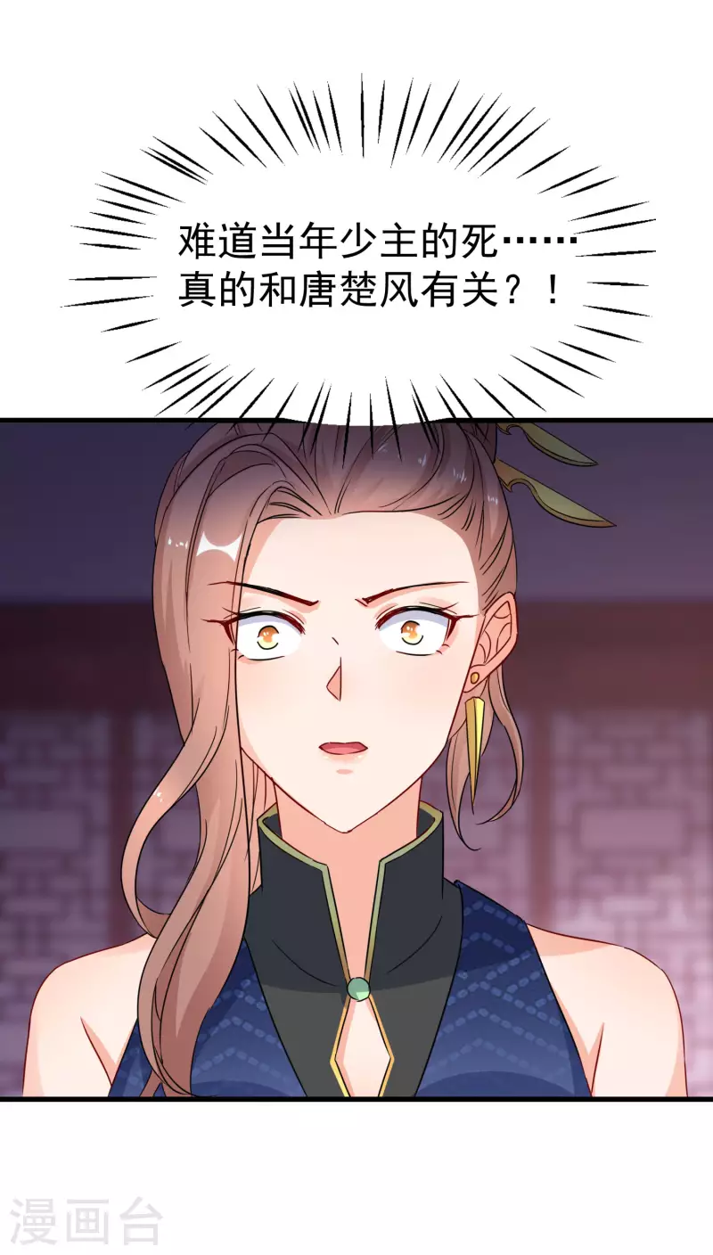 第235话 少主还活着！1