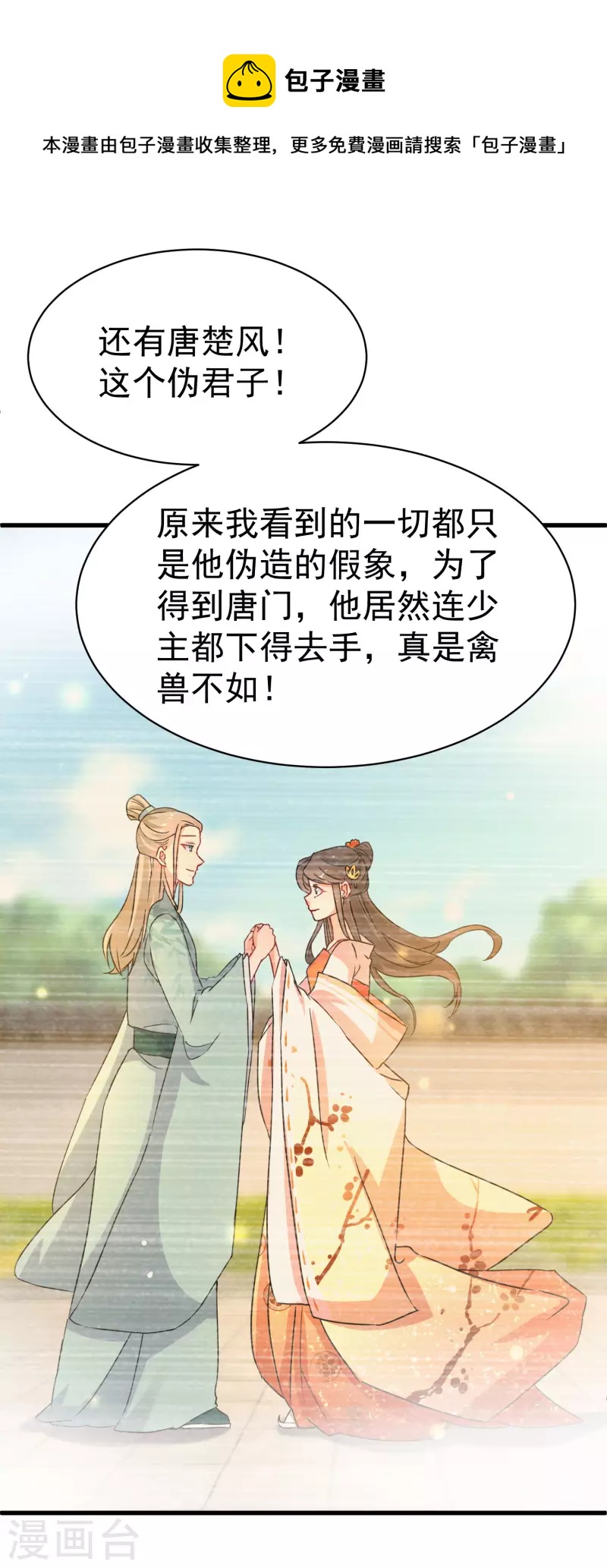 第235话 少主还活着！14
