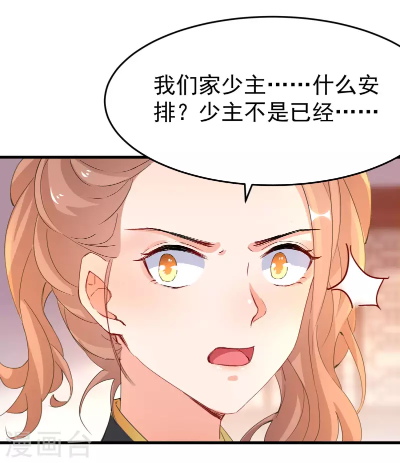 第235话 少主还活着！20