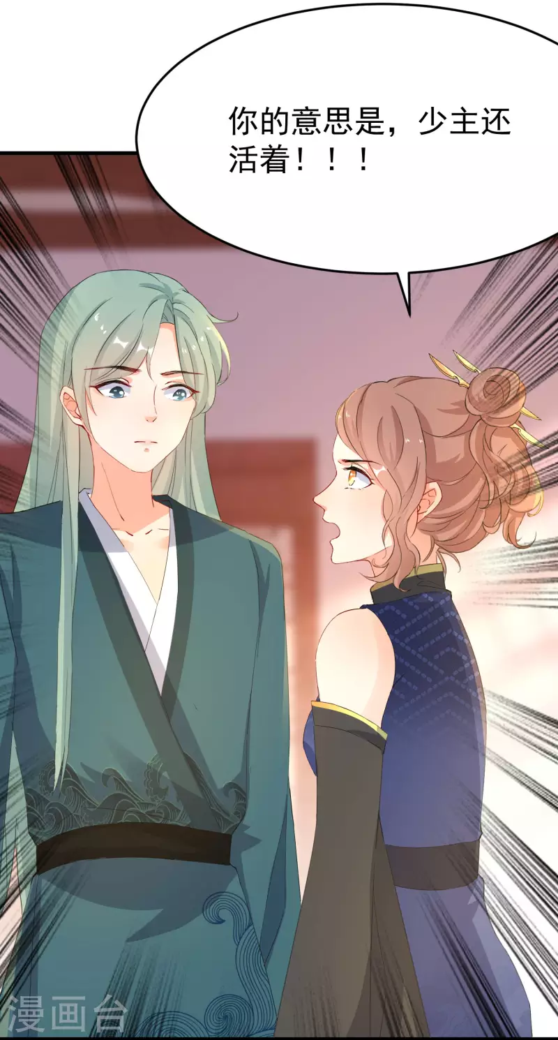 第235话 少主还活着！21