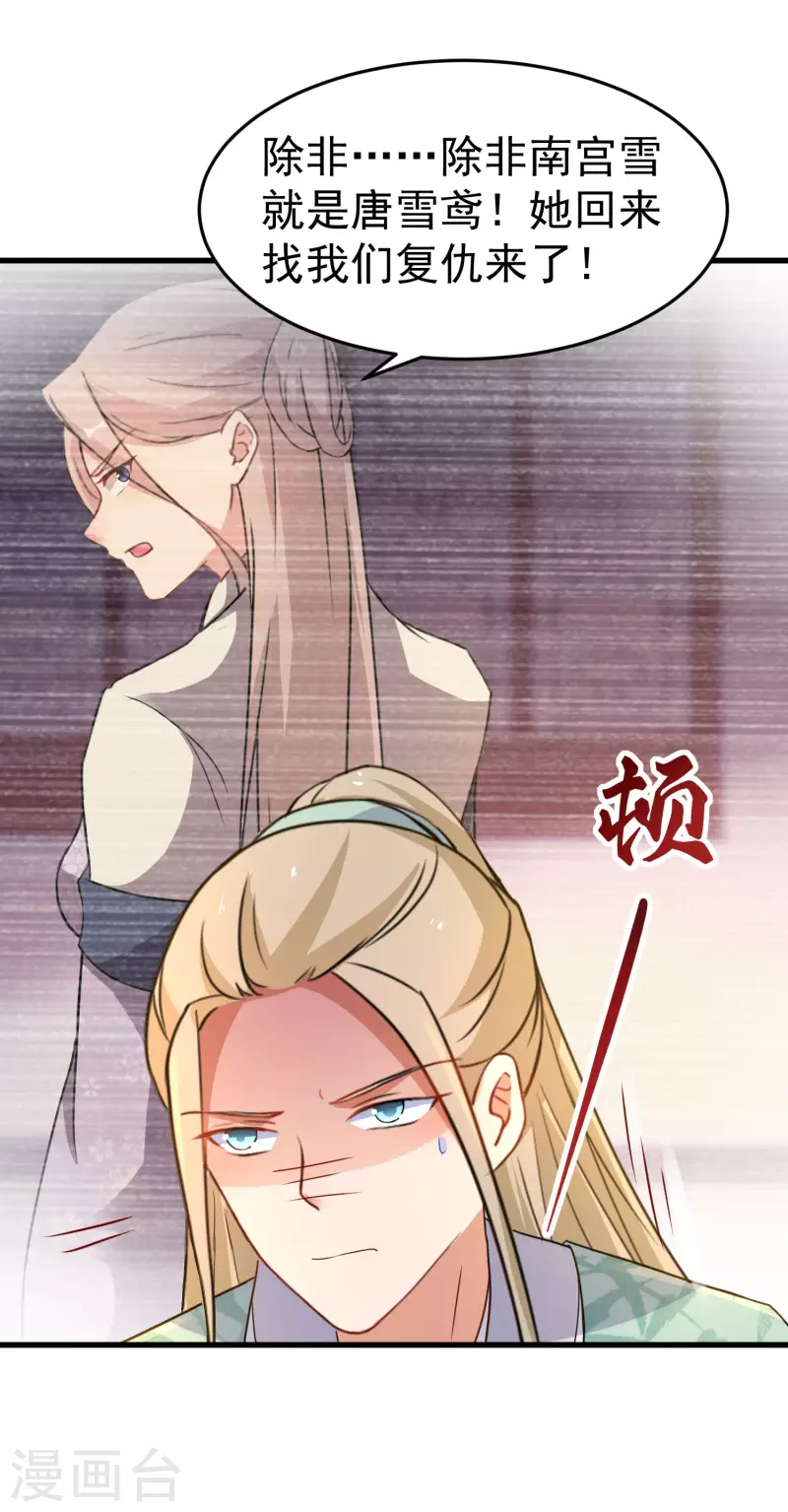第243话 南宫雪是唐雪鸢？17