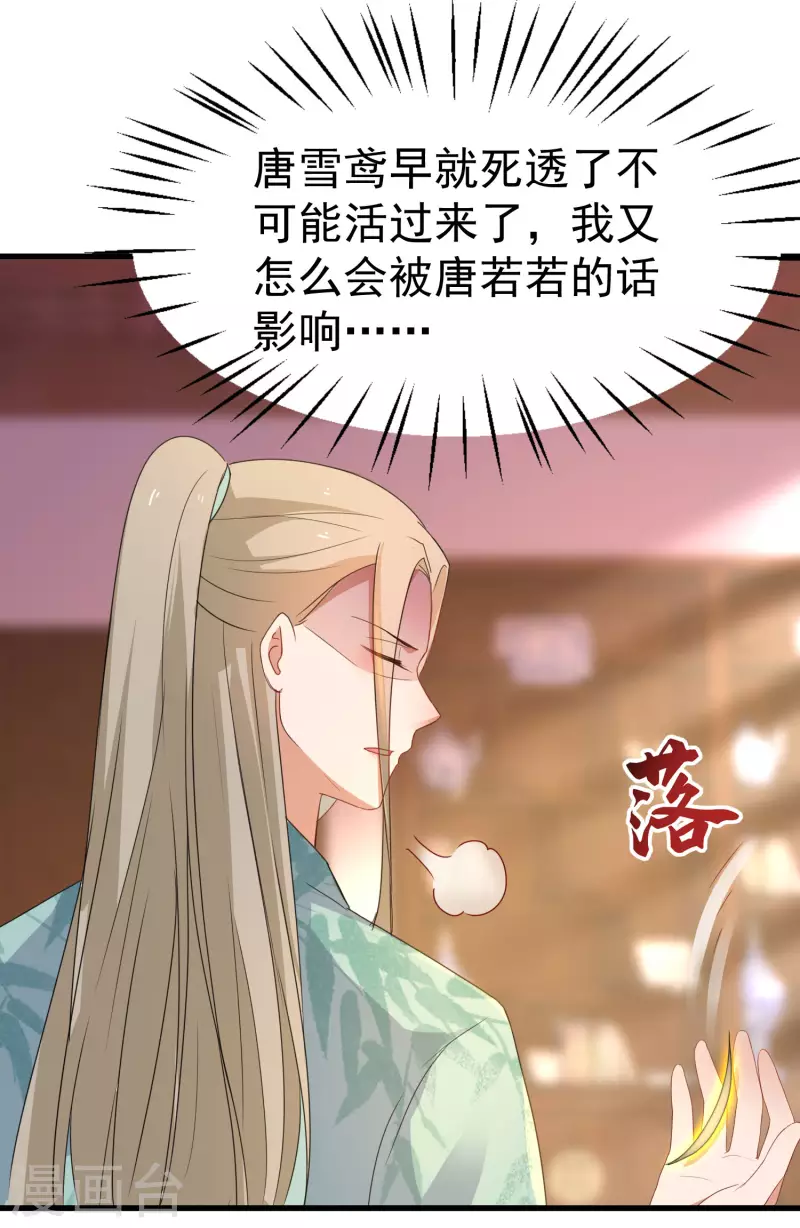 第243话 南宫雪是唐雪鸢？23