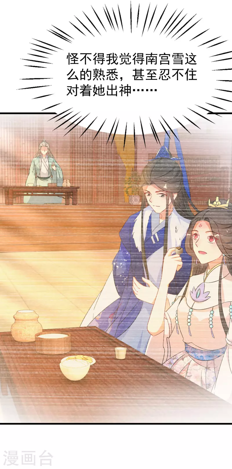 第243话 南宫雪是唐雪鸢？9