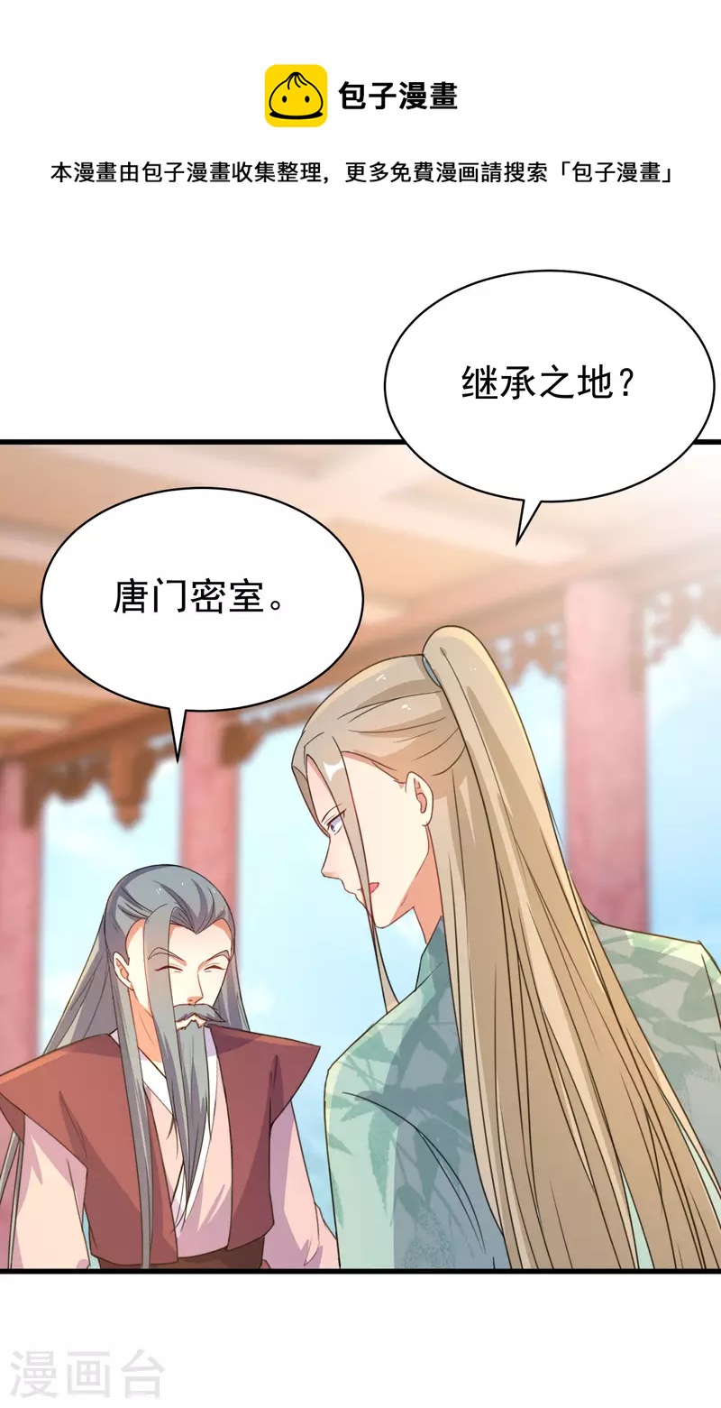 第252话 继任仪式19