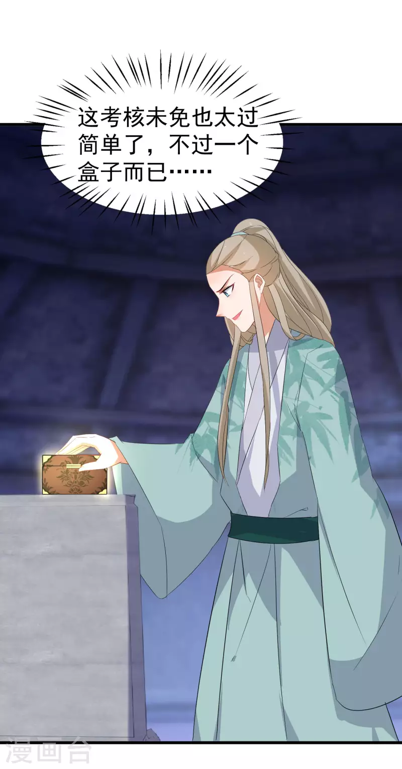 第253话 认主8