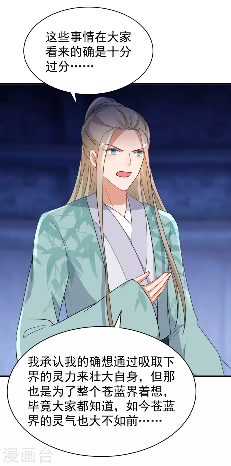 第254话 南宫雪道出真相17
