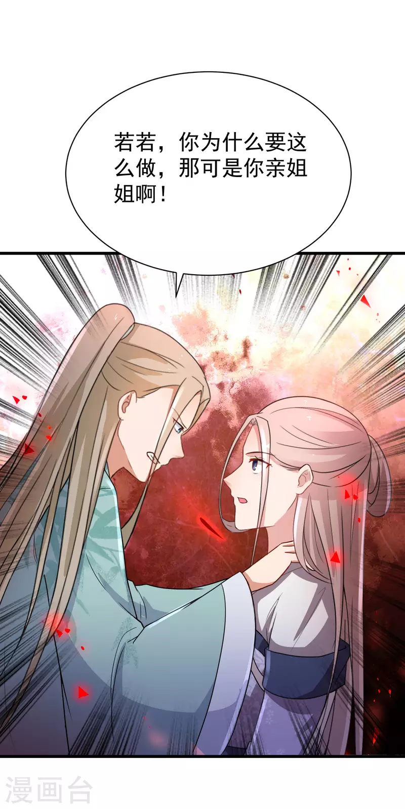 第254话 南宫雪道出真相19