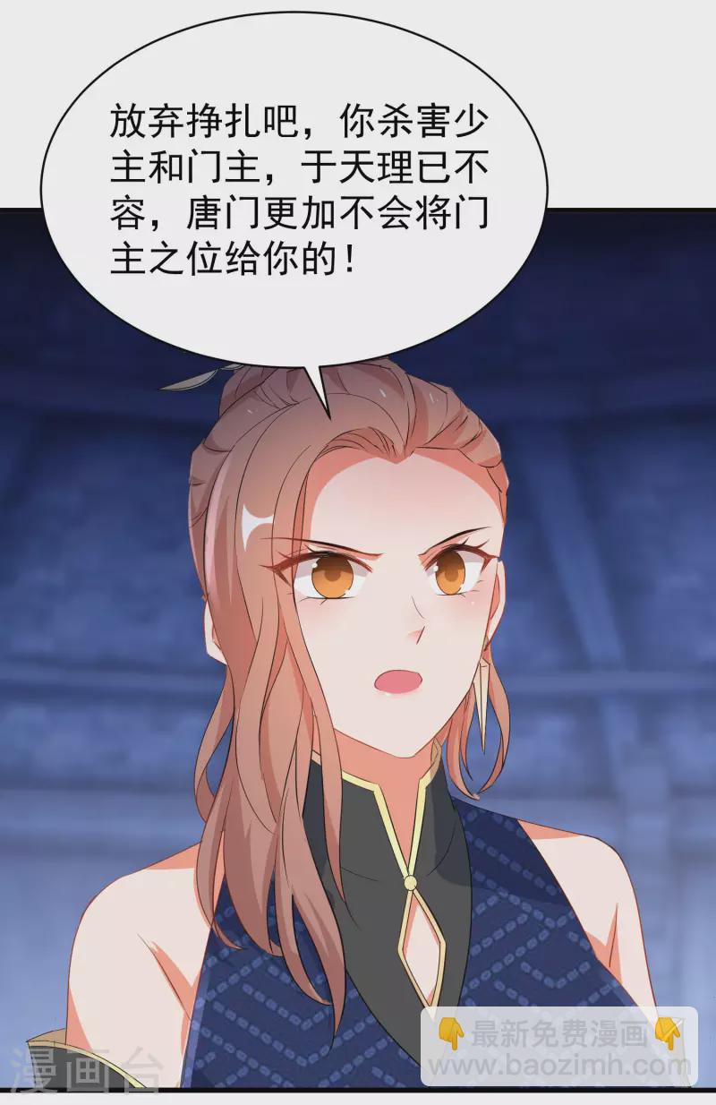 第255话 唐瑶叛变17