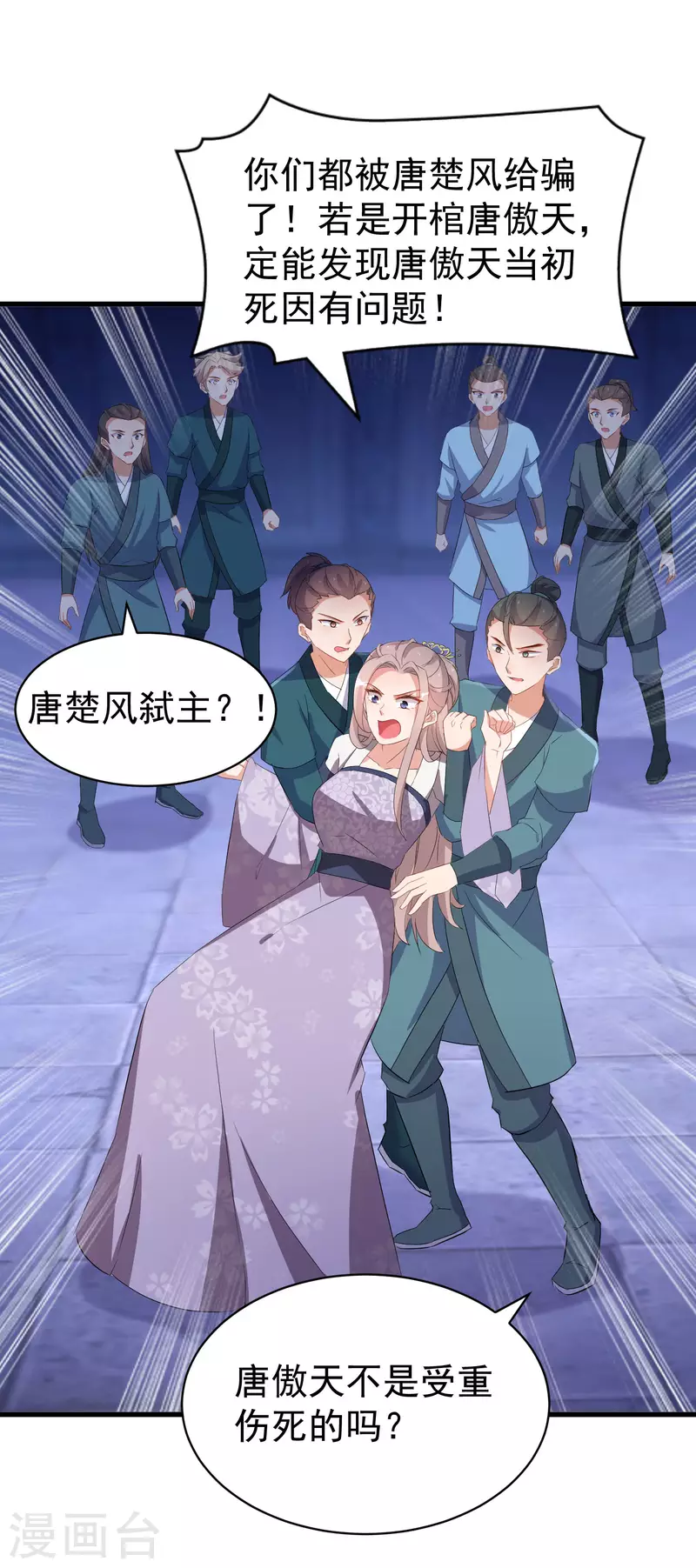第255话 唐瑶叛变4