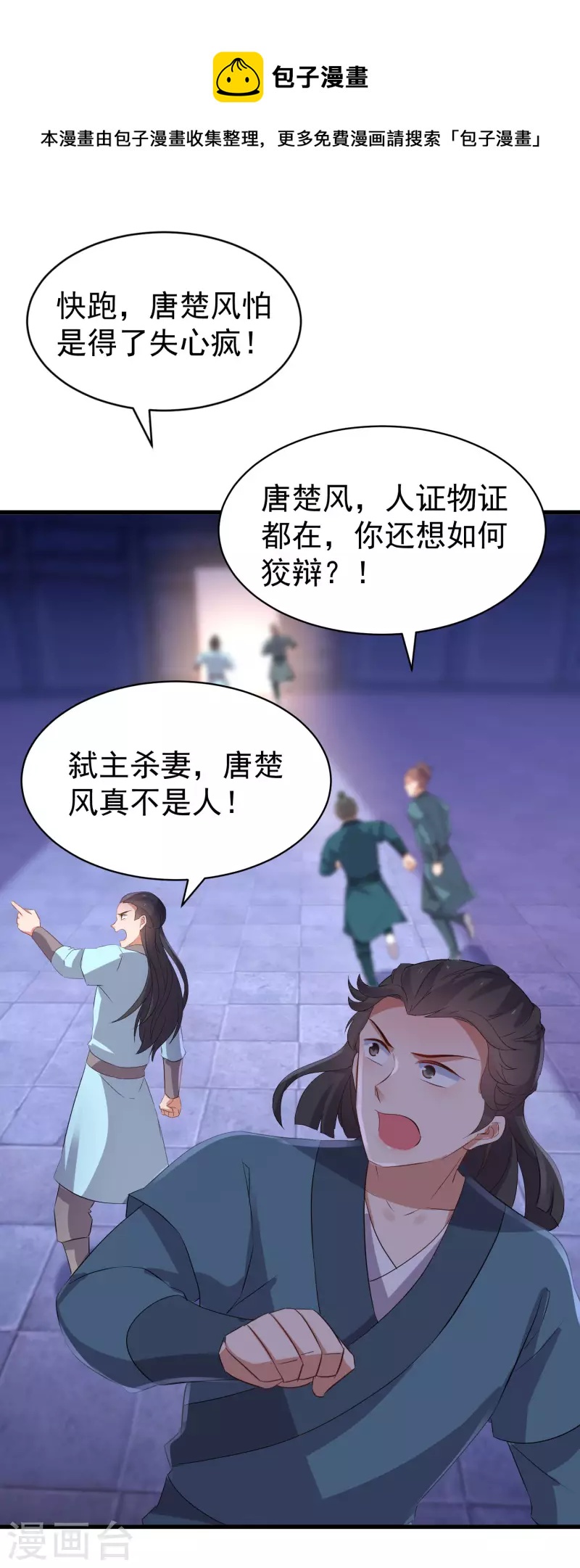 第255话 唐瑶叛变8