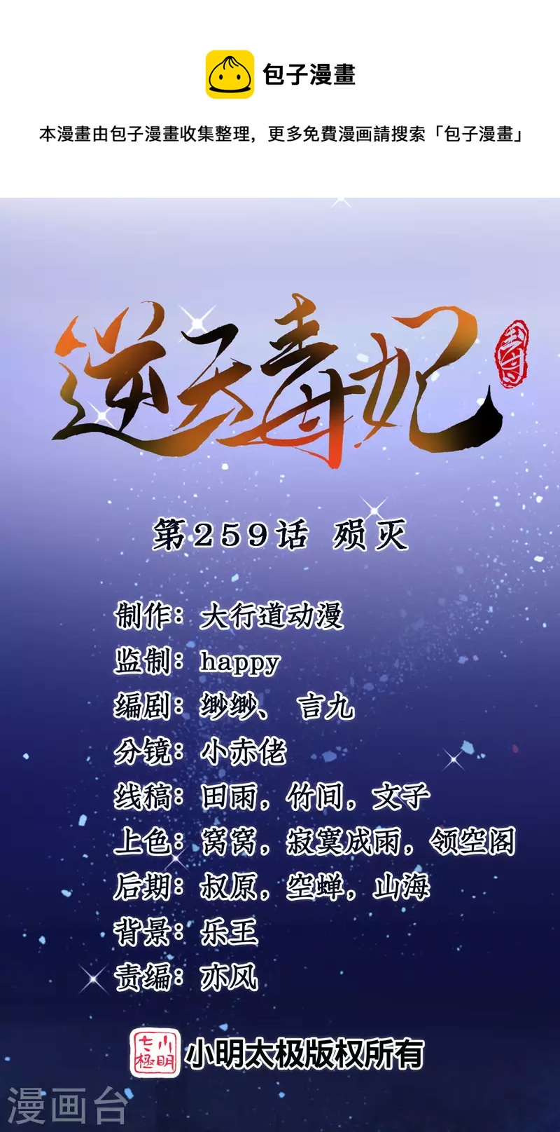 第259话 殒灭0