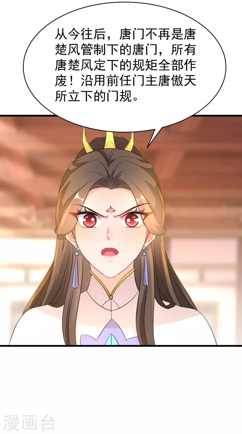 第261话 重新整顿唐门13