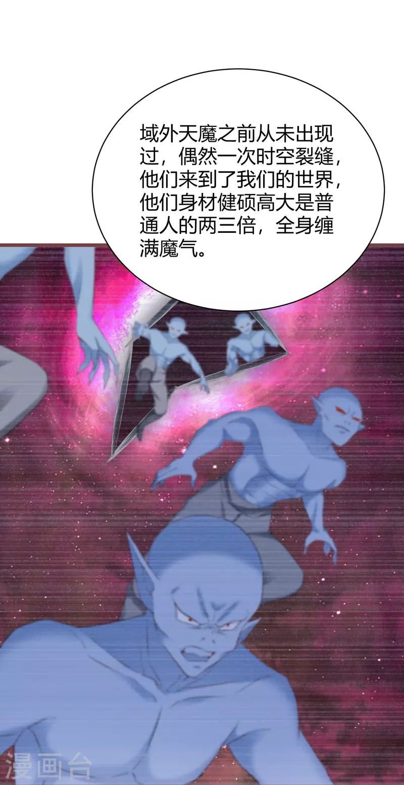 第264话 域外天魔14