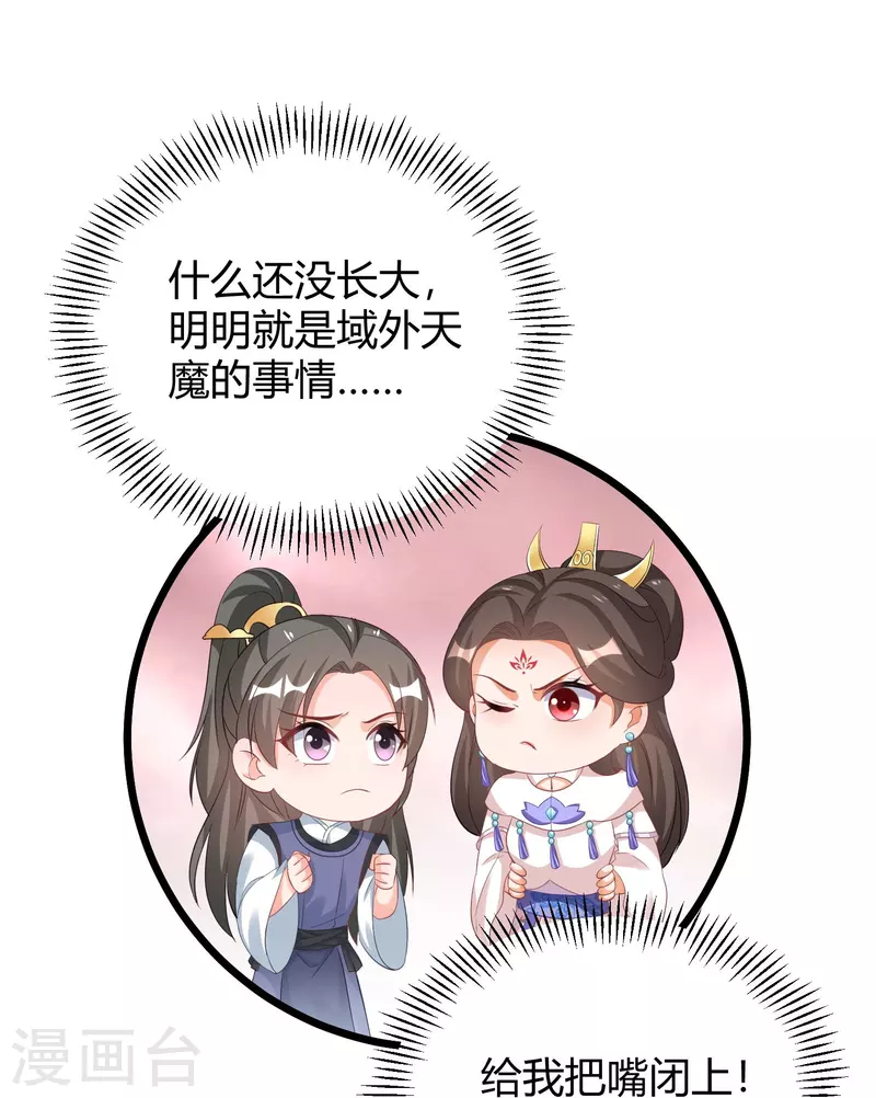 第264话 域外天魔5