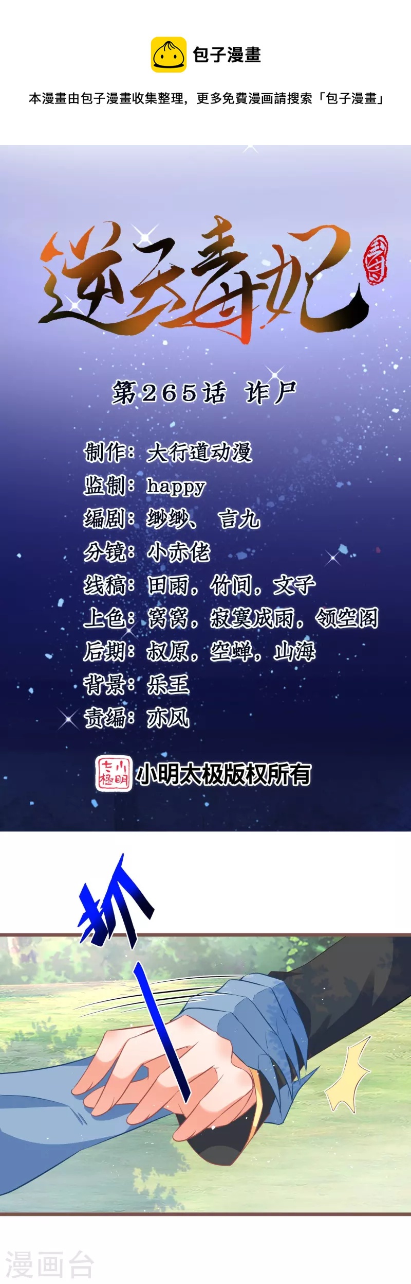 第265话 诈尸0