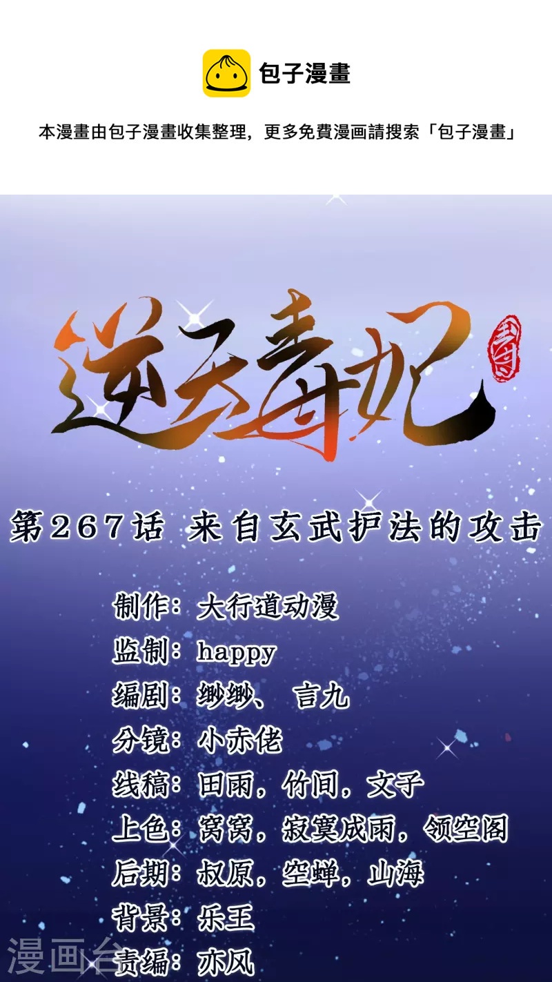第267话 来自玄武护法的攻击0