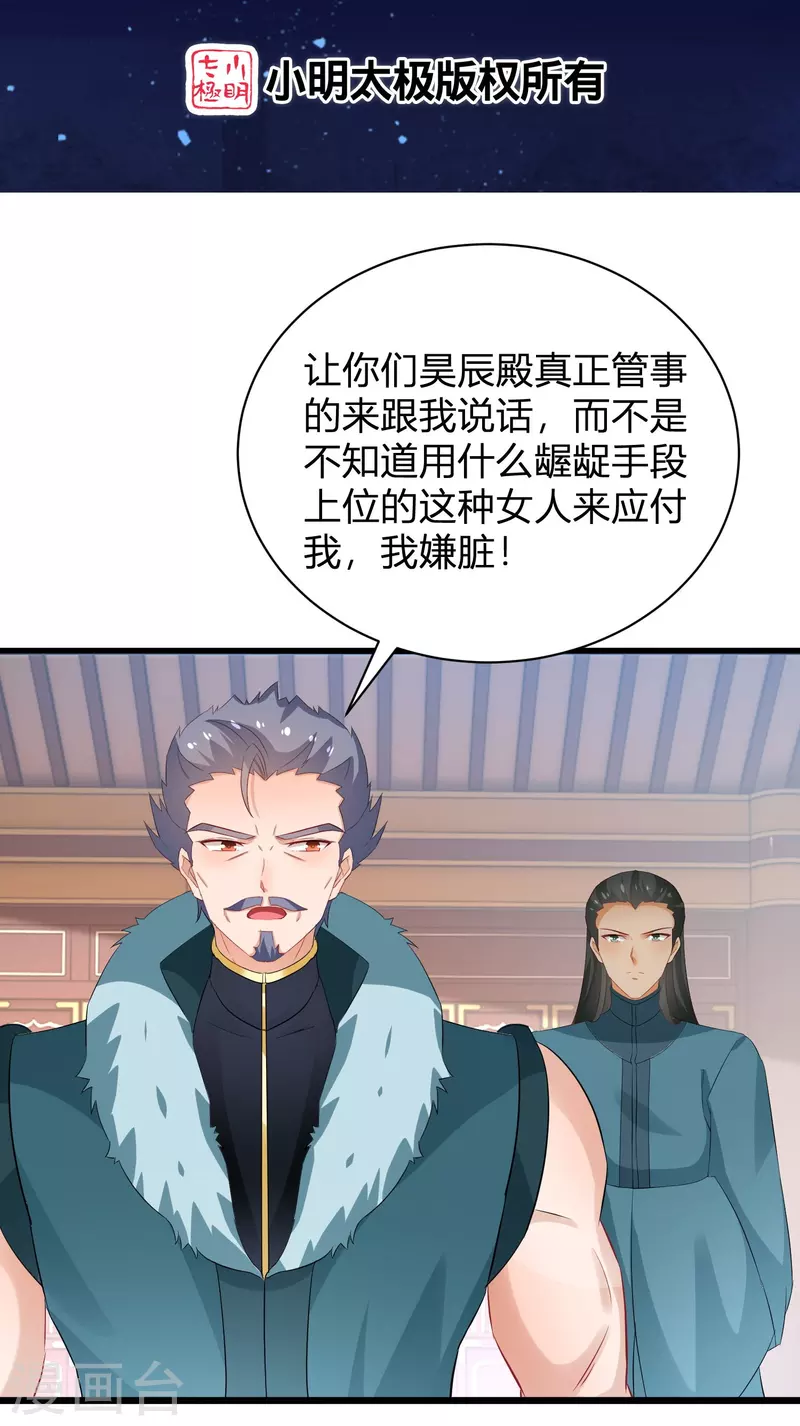 第267话 来自玄武护法的攻击1