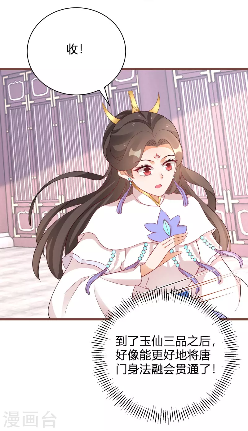 第267话 来自玄武护法的攻击18