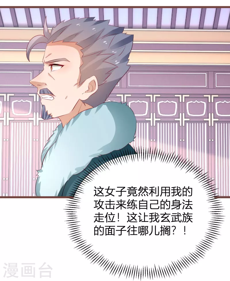 第267话 来自玄武护法的攻击19