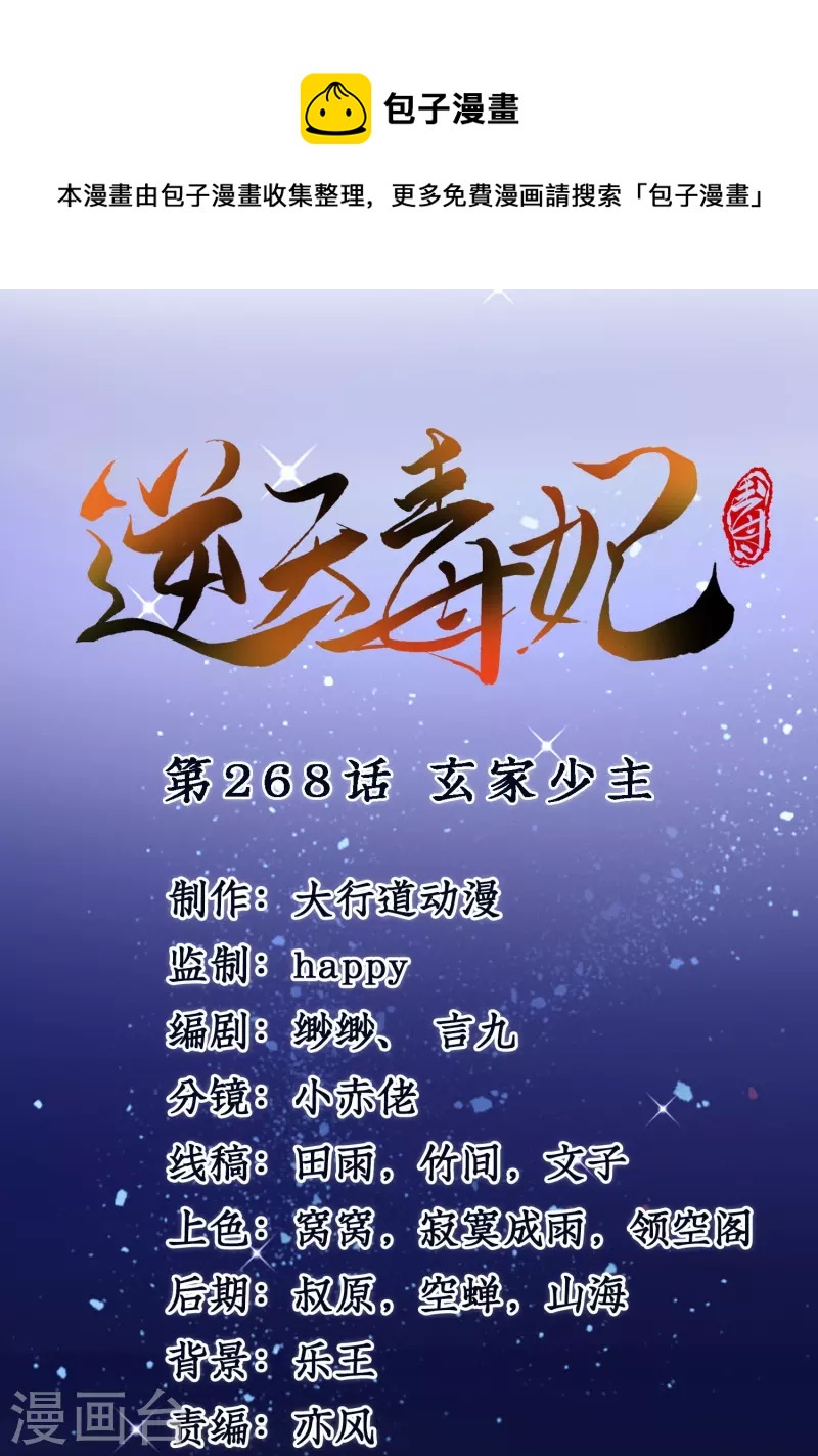 第268话 玄家少主0