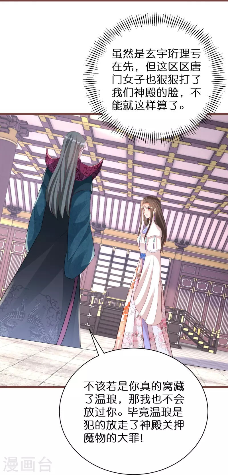 第269话 神殿的惩罚10