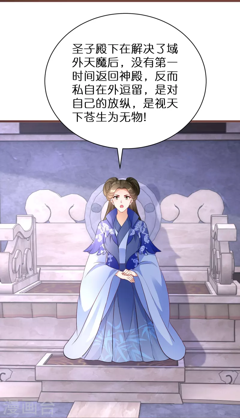 第269话 神殿的惩罚19
