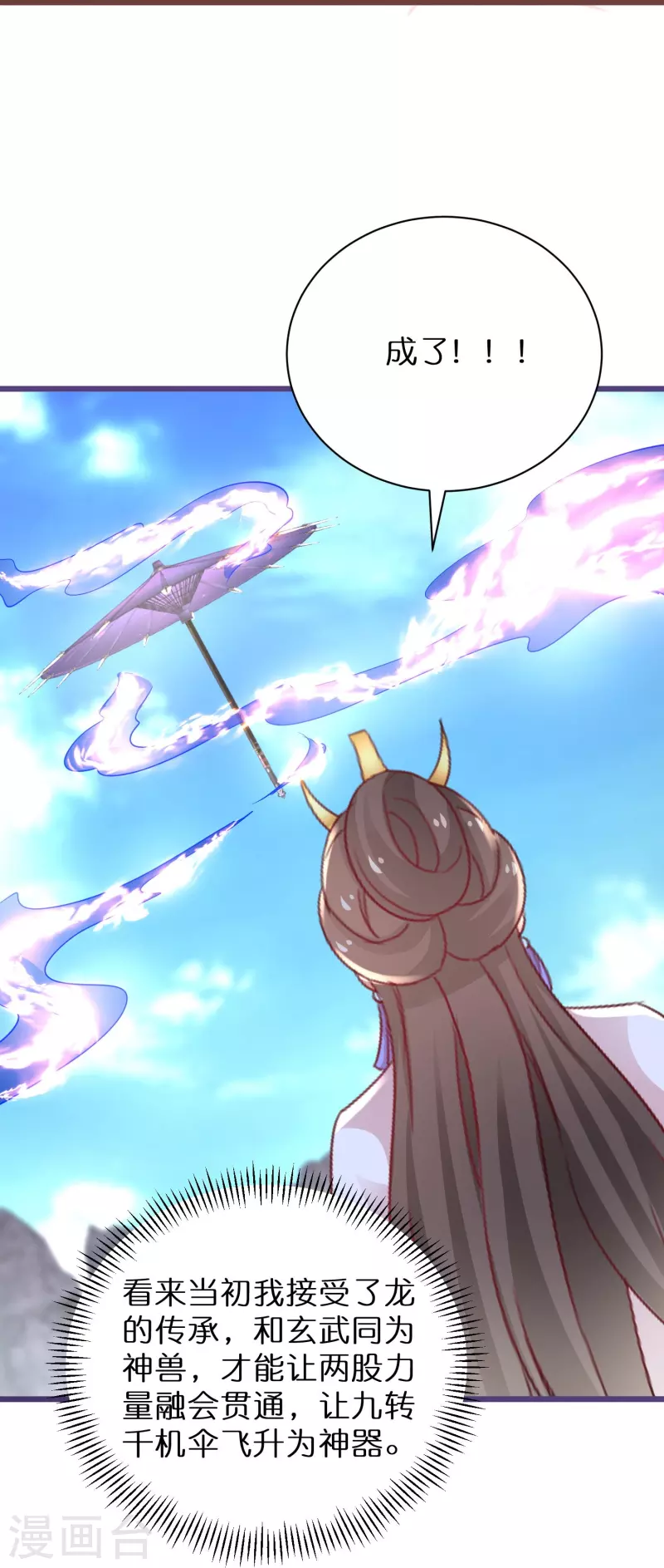 第271话 炼就神器16