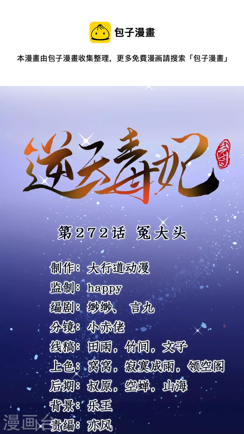 第272话 冤大头0