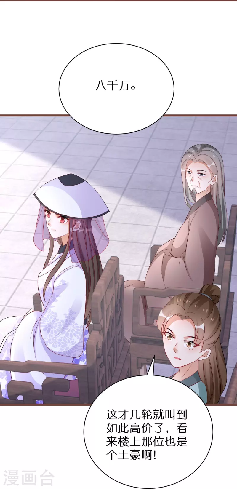 第272话 冤大头12