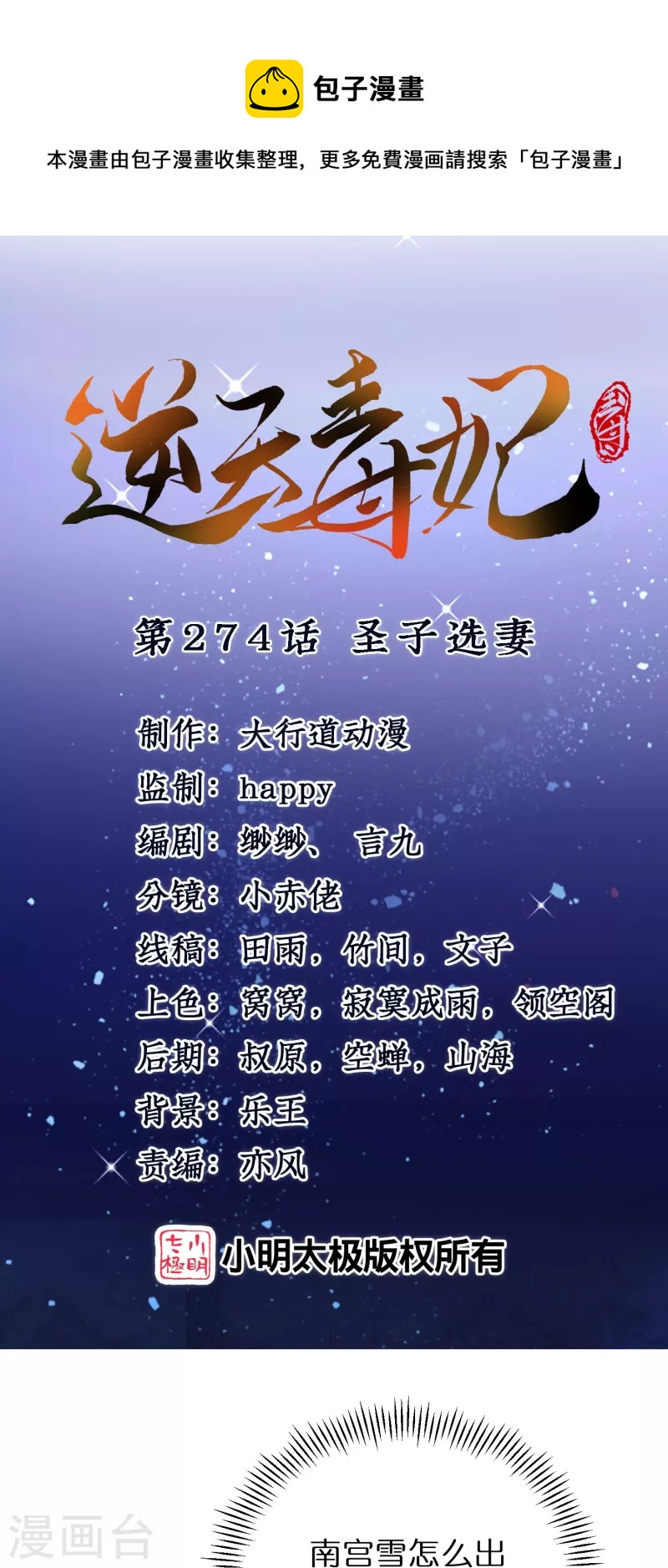 第274话 圣子选妻0