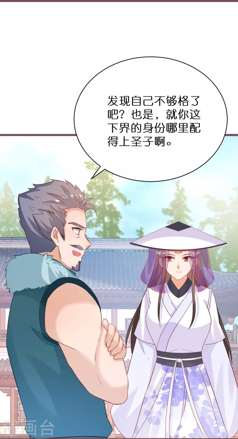 第274话 圣子选妻10