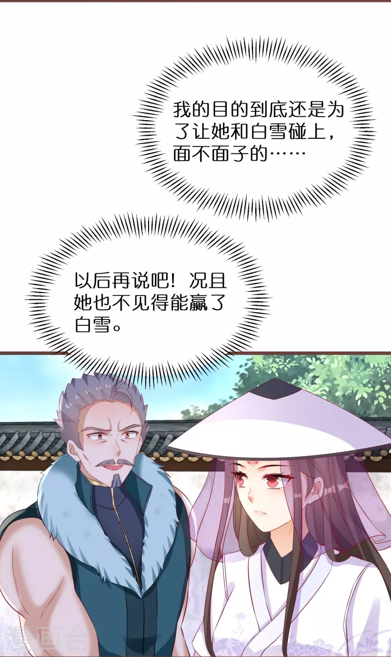 第274话 圣子选妻18